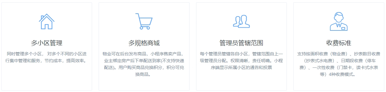 物業(yè)系統(tǒng)